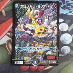 デュエルマスターズ 冥土人形ヴァミリア・バレル プロモ - メルカリ
