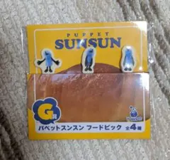 パペットススン フードピック G賞