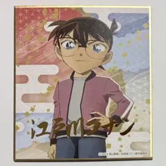 名探偵コナン 江戸川コナン 色紙
