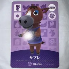 どうぶつの森　アミーボカード　amiibo 第４弾　サブレ　ウマ