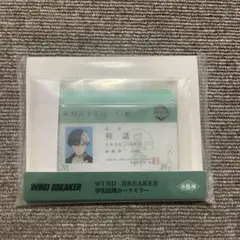 wind breaker ウィンブレ　学生証風カードミラー　桜遥