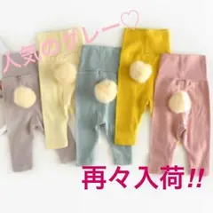 baby girl boy うさぎ しっぽ レギンス パンツ