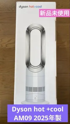 新品未開封】ダイソン Hot＋Cool AM09 ☆2025年製☆シュリンク付