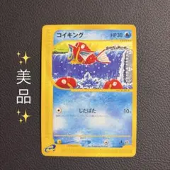 1996 第一弾拡張パック 旧裏 コイキング NO129 ポケモンカード - メルカリ