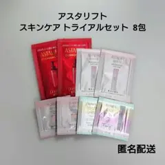 新品未使用☆アスタリフト スキンケア トライアル 9包セット