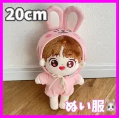 ぬい服 うさぎ 20cm ピンク オールインワン ぬいぐるみ 韓国 可愛い