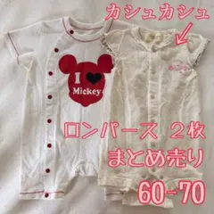 半袖 ロンパース カシュカシュ ディズニー 60 70 ２枚 まとめ売り