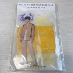 【新品未開封】Kis-My-Ft2 玉森裕太 To-y2アクリルスタンド