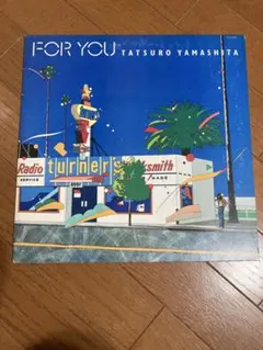 極美盤】山下達郎 FOR YOU (オリジナル盤)1982年 RAL-8801 - メルカリ