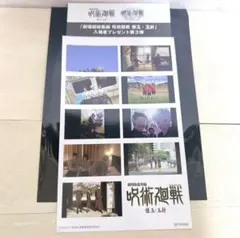 呪術廻戦　懐玉・玉折 総集編 入場者特典 第3弾　劇場版　映画　入学式