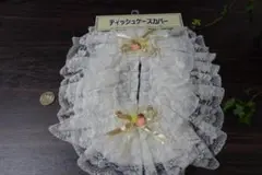 ティッシュケースカバー ホワイト レース