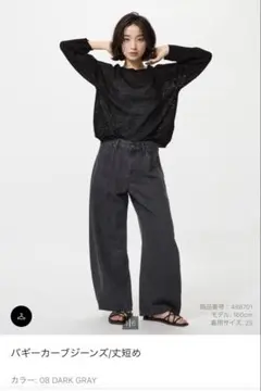 UNIQLO バギーカーブジーンズ