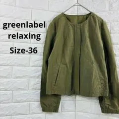 グリーンレーベルリラクシング 洗えるナイロンコットンジャケット Ｓオリーブ