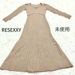 リゼクシー　バイカラーツイードニットワンピース　ロングワンピース未使用　ツイード