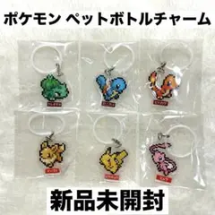 ☆新品☆ 明治コーヒー・明治いちご ポケモン ペットボトルチャーム 6種セット