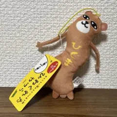 ひねくれたやつら　ご当地　北海道限定　熊　ひぐま　ストラップ