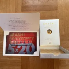 嵐　FC限定　Anniversary Tour 5×20スワロフスキークリスタル