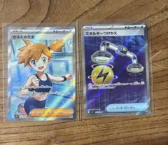 カスミの元気・エネルギーつけかえ　SRセット　アビスアイ