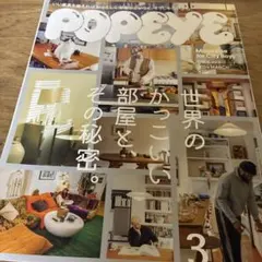POPEYE(ポパイ) 2024年3月号