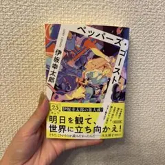 ペッパーズ・ゴースト