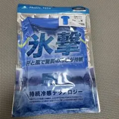 フリーズテック 氷撃 半袖 クルーネックインナー ブルー Mサイズ