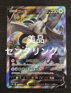 美品　ルギアV SA
