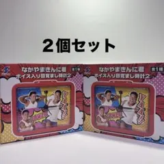 なかやまきんに君　ボイス入り　目覚まし時計2のサムネイル