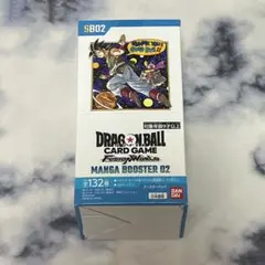 テープ付き！マンガブースター02 BOX ドラゴンボール フュージョンワールド