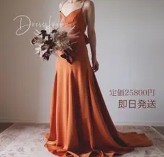 【SOLALA】FURNAカラードレステラコッタ前撮りドレス即日発送