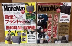 MonoMax 09・10号セット　付録はありません