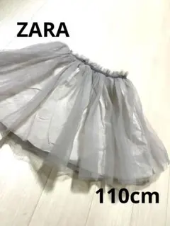 ZARA グレー チュールスカート 110cm