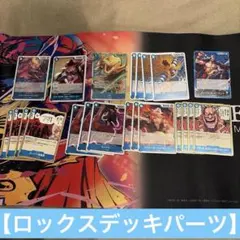 ワンピースカード ロックス海賊団 デッキパーツ まとめ売り