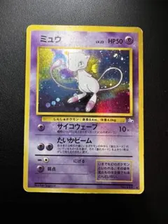 ミュウ ★ 第3弾拡張パック 化石の秘密