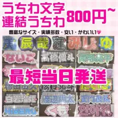 【プリント】 オーダー 連結うちわ 文字パネル うちわ文字 ハングル対応
