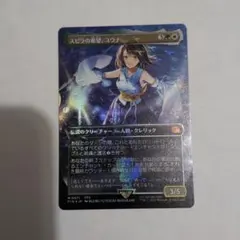 スピラの希望、ユウナ チョコボトラック・Foil 日本語版 - メルカリ