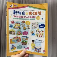 Pot 2018年4月号別冊 新年度＆お誕生アイテムコレクション