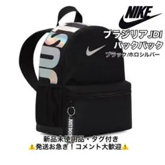 ナイキ/NIKE/ ブラジリア JDI バックパック ブラック・ホロシルバー