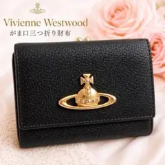 極美品✨ヴィヴィアンウエストウッド 折り財布 がま口 オーブ シボ革