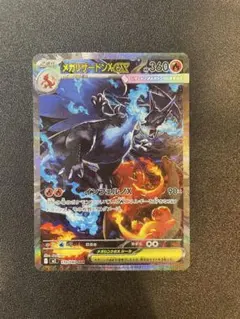 あ*お様 傷あり特価‼️メガリザードンX ex SAR 110/080