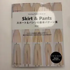 Heart Warming Life Series スカート&パンツの基本パタ…