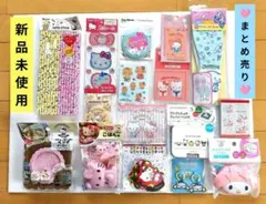 サンリオ　まとめ売り　16点