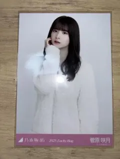 菅原咲月　生写真