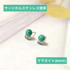 SALE価格【医療用ステンレス使用】マラカイトの一粒ピアス