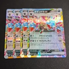 サザンドラex クラッシュヘッズ　4枚セット ポケカ