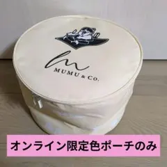 しまむらmumuホカロンコラボオンライン限定色収納ケースのみ