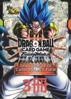 ドラゴンボール超 フュージョンワールド 2nd コレクション　3冊セット