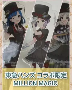ミリオンライブ！【期間限定 東急ハンズコラボ】 アクリルスタンド 3種セット