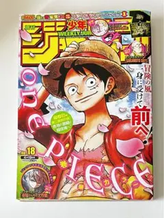 希少　ONE PIECE ワンピース 週刊少年ジャンプ　2021年　18号