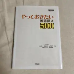 やっておきたい英語長文500