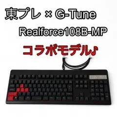 東プレ G-Tune Realforce108B-MP コラボモデル キーボード